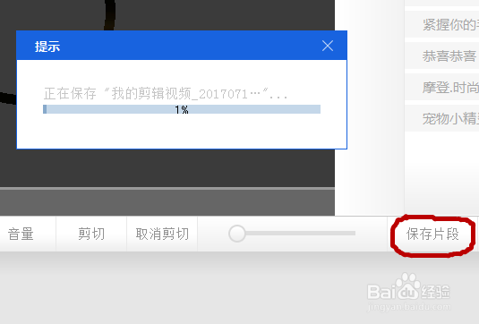 爱剪辑如何去掉片头片尾?