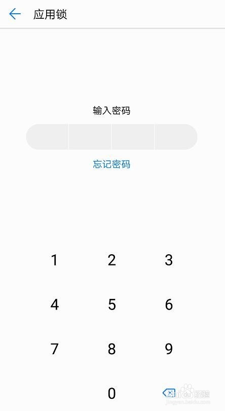 华为手机怎么对APP进行密码加锁，如微信