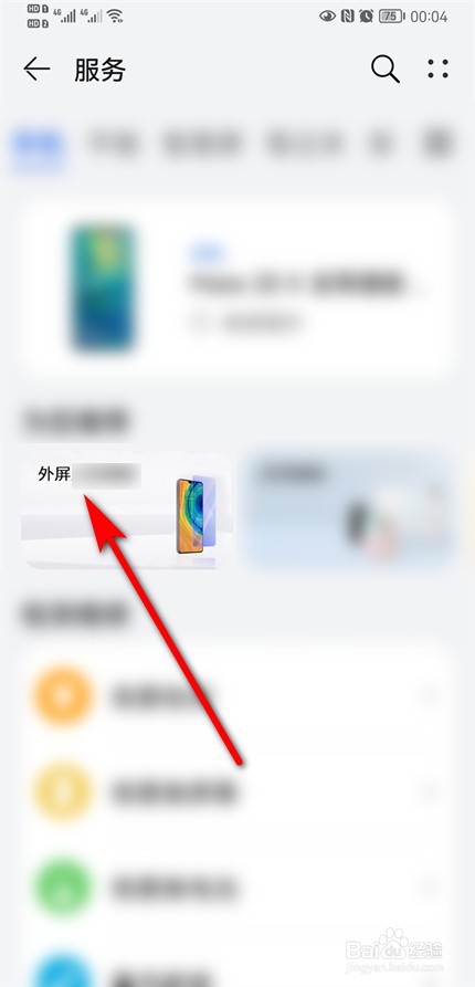 华为换外屏
