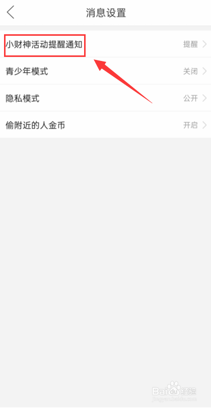 拼多多怎么设置小财神活动不提醒