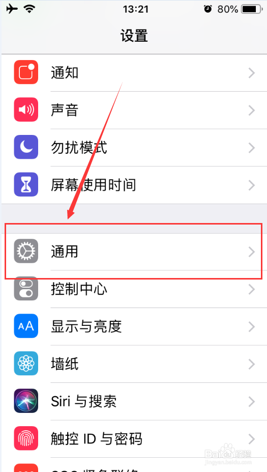 苹果系统手机如何设置更大字体