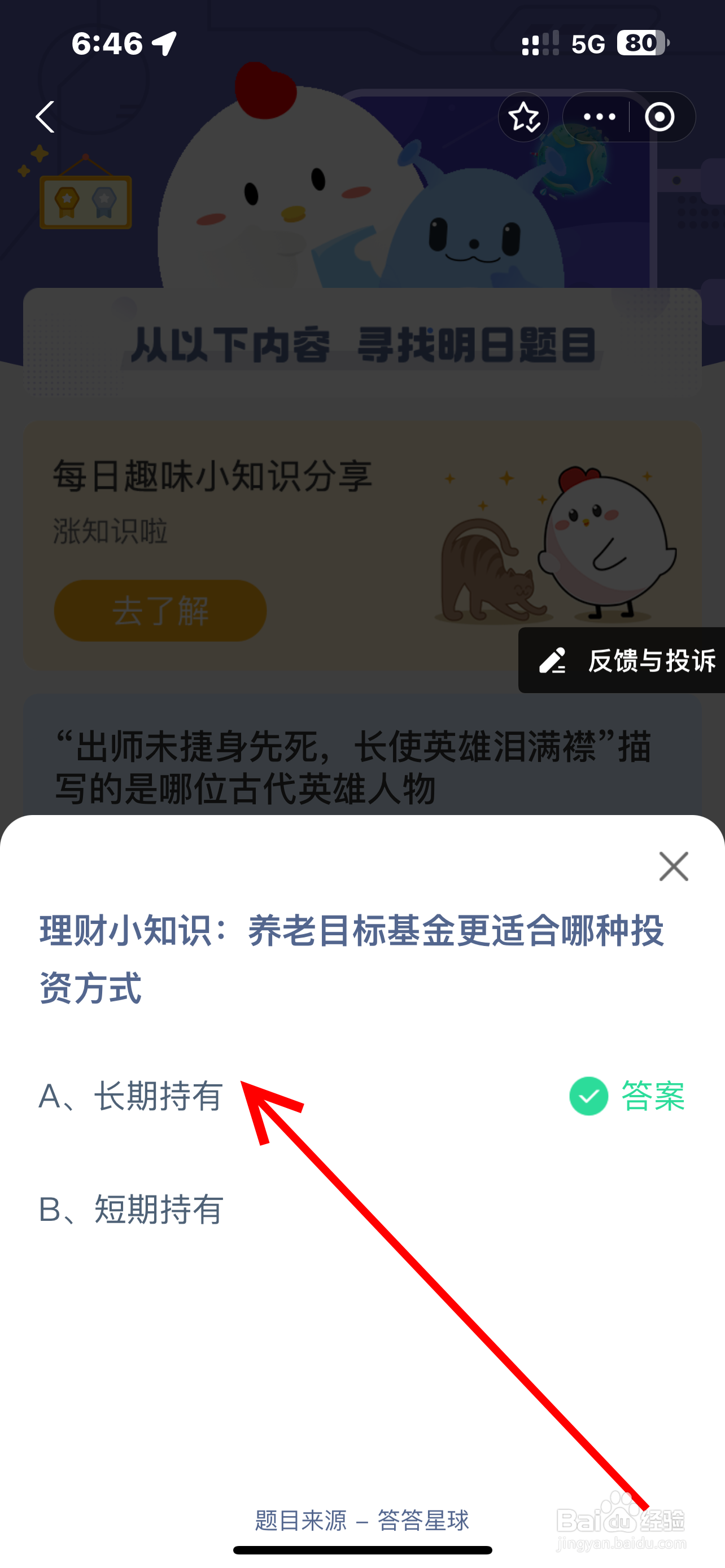 蚂蚁庄园2024.10.5养老目标基金适合哪种投资