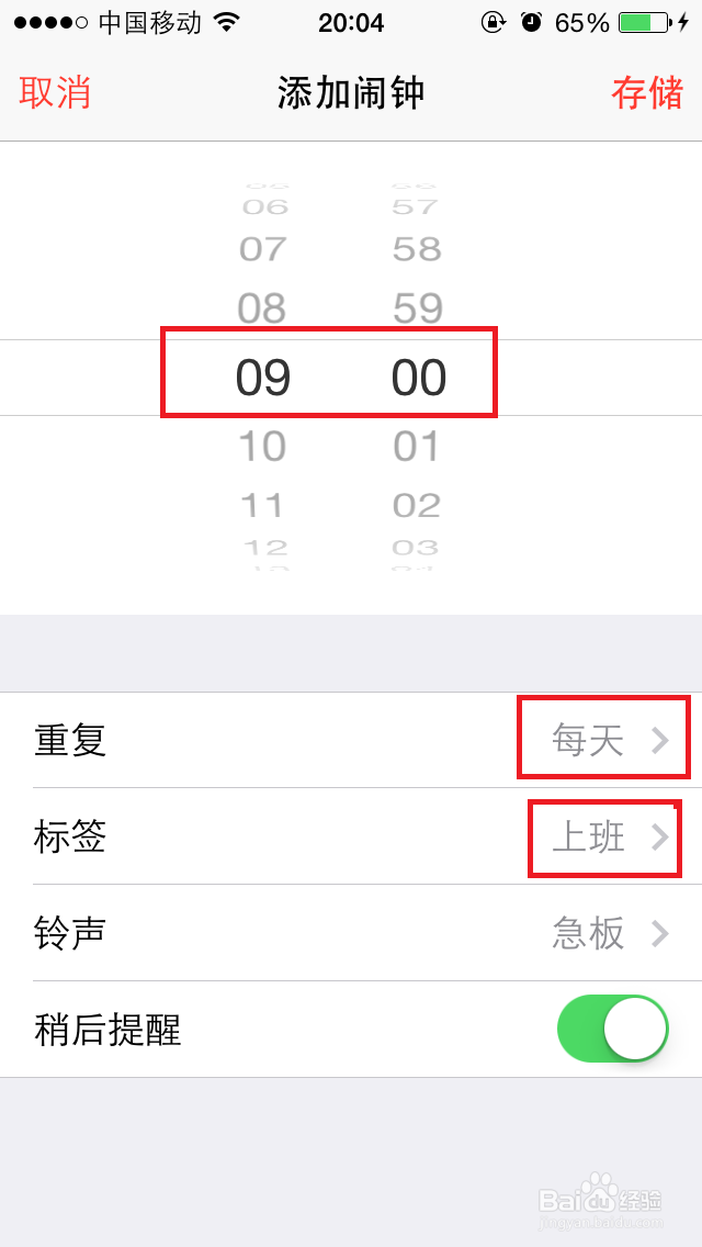 苹果5s闹钟怎么用