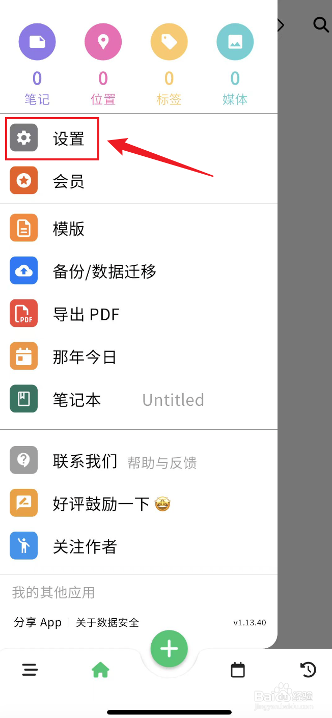 人生笔记如何查看存储空间