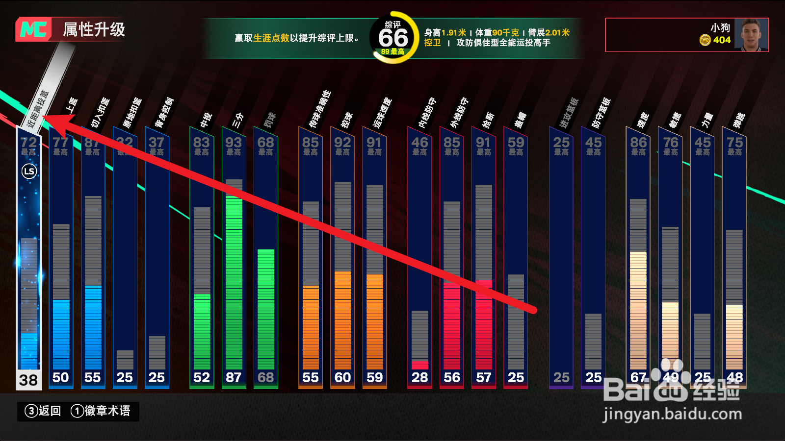 NBA2K25生涯模式怎么提高近距离投篮能力