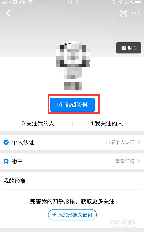 怎样添加知乎个性签名