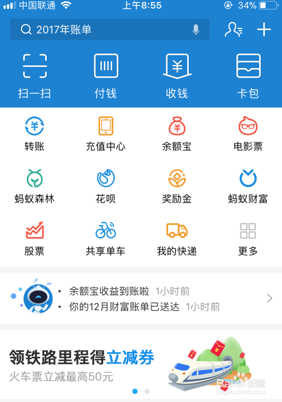 支付宝领铁路里程得立减券怎么用