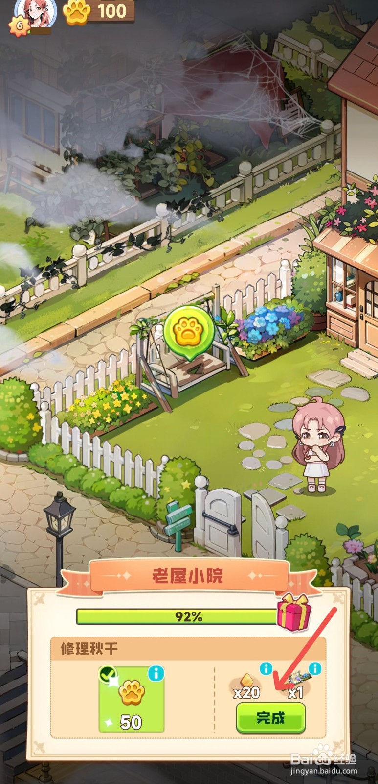 四季合合怎么获得星星花秋千