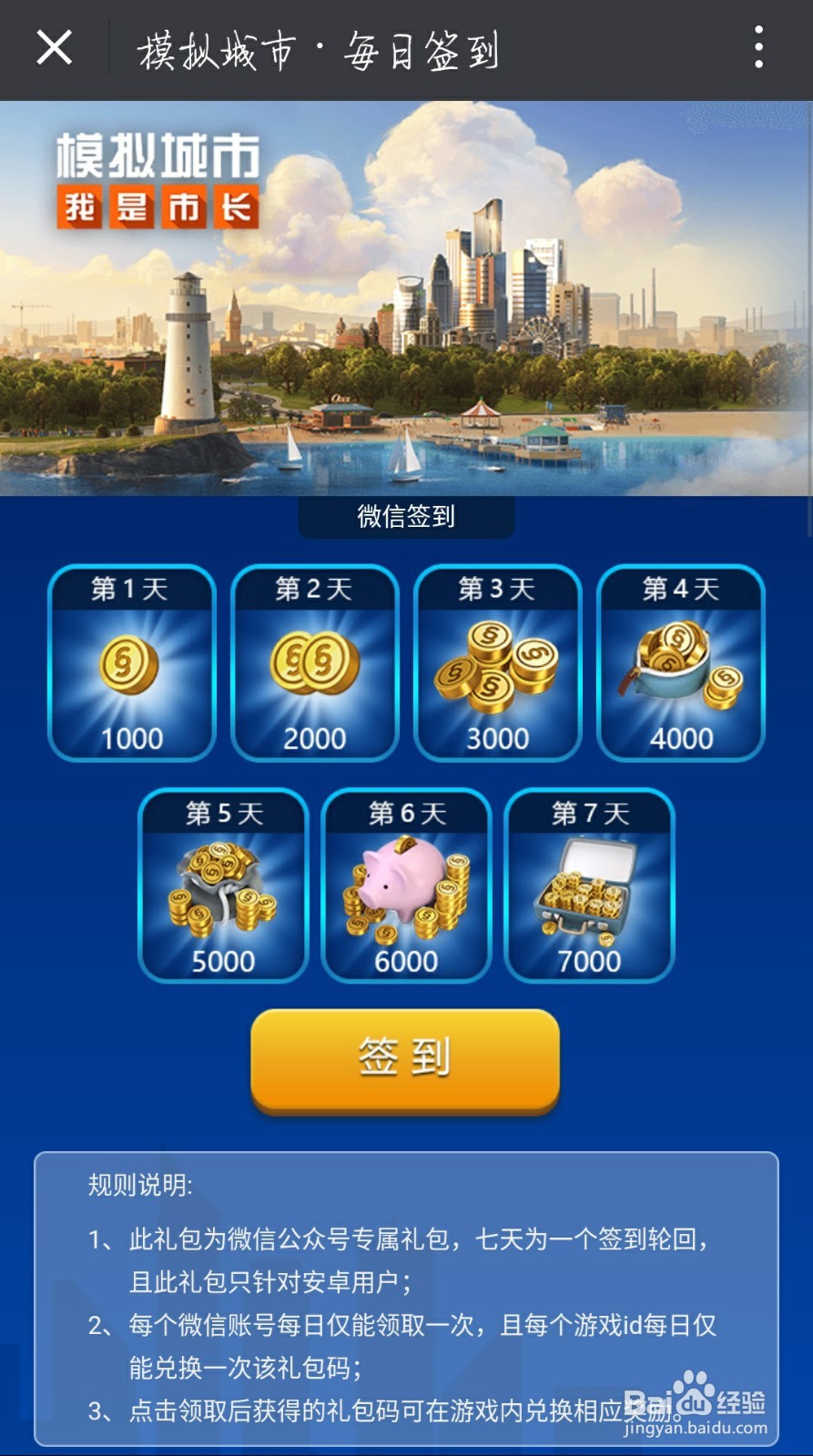 《模拟城市:我是市长》获得金币的几种方式