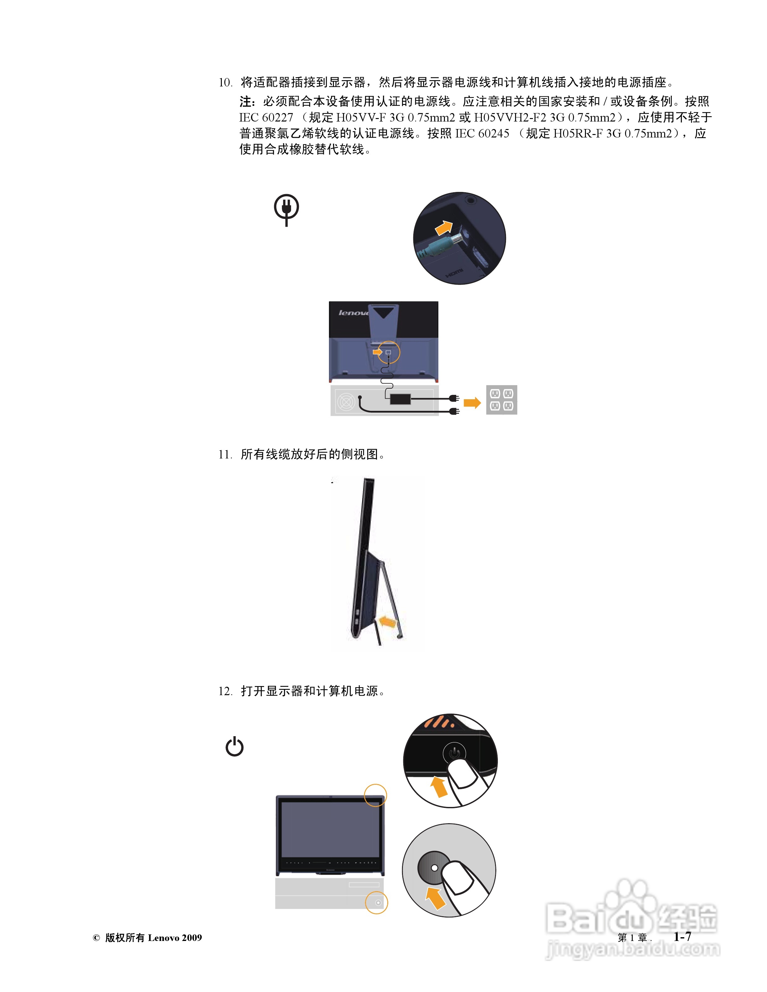 联想L2461x液晶显示器使用说明书:[2]