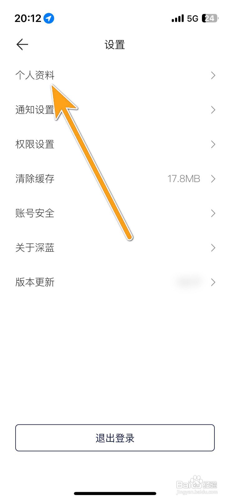 如何设置深蓝汽车的个人性别？
