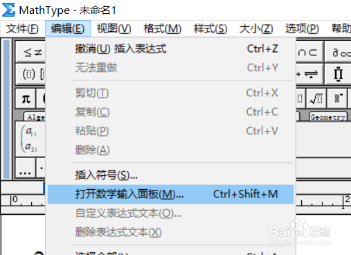 Word加载mathtype插件进行复杂公式的输入操作