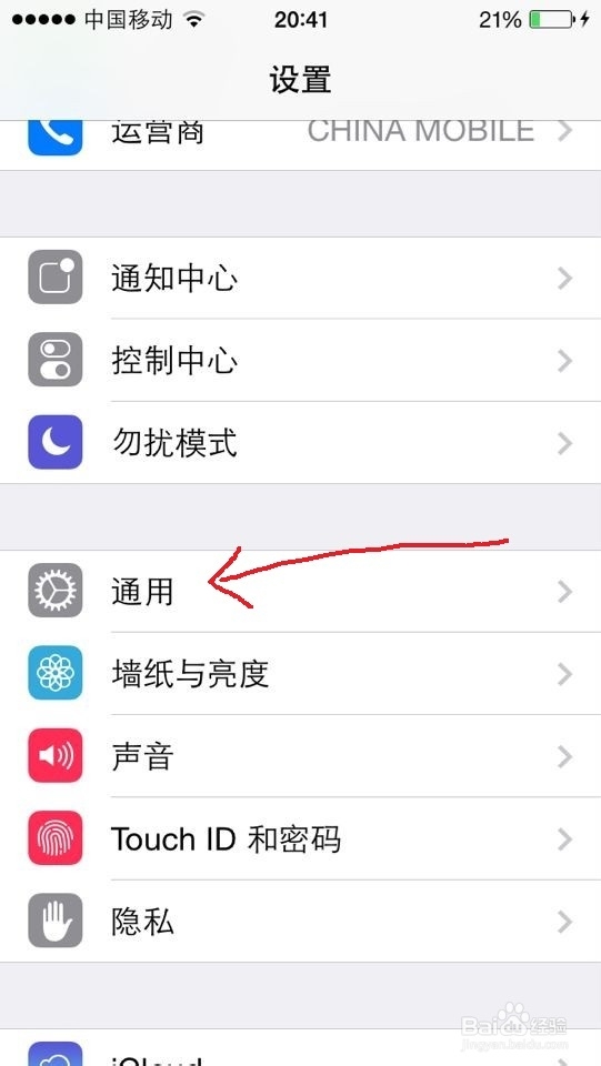 iPhone 5 5s如何修改个人热点名称