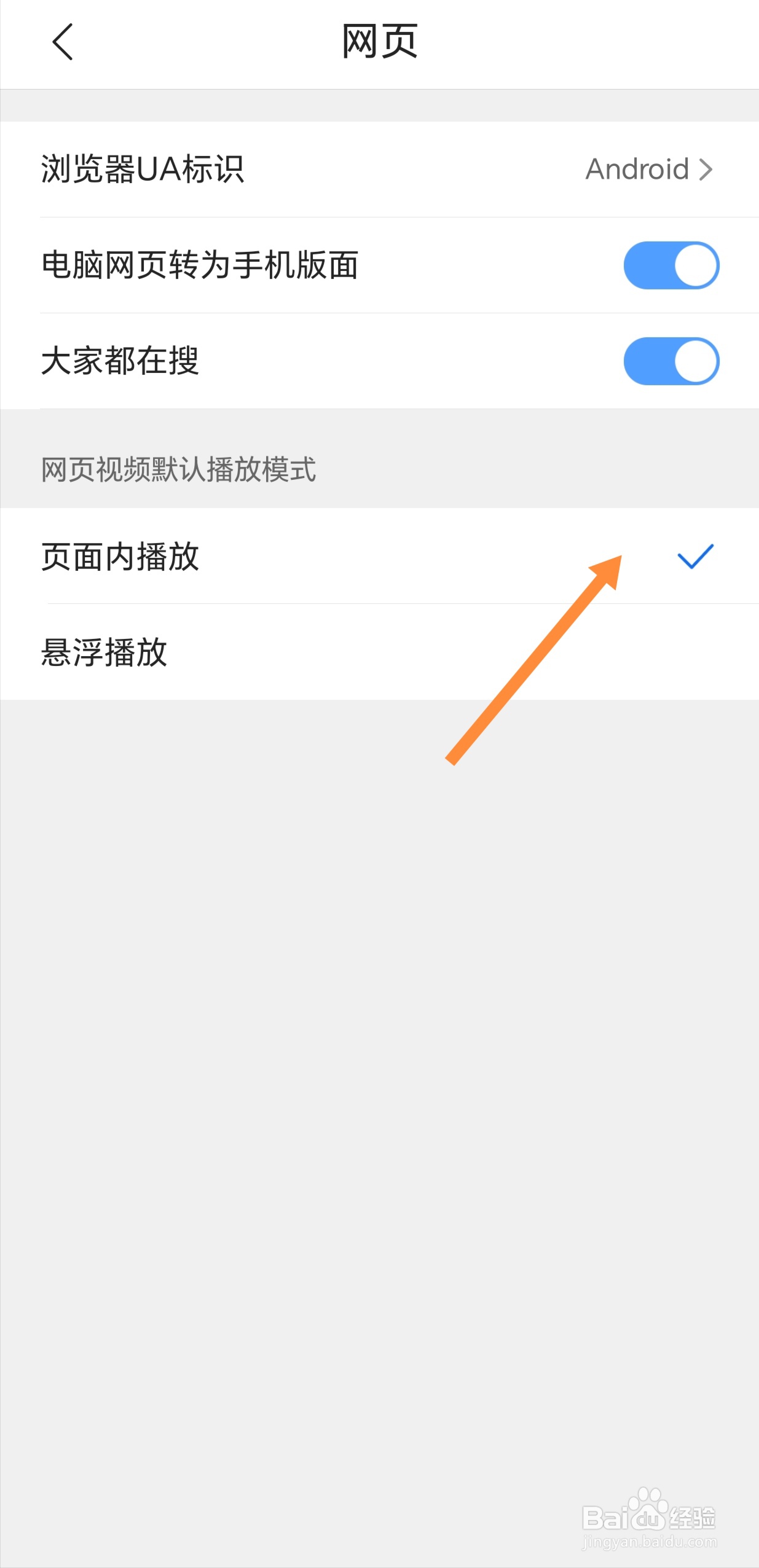 QQ浏览器如何查看页面内播放