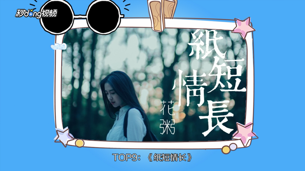 2018抖音最火歌曲排行榜