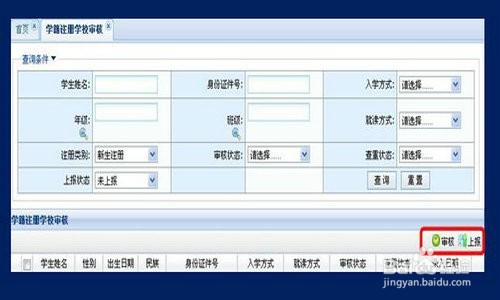 2016年小学一年级新生学籍注册方法