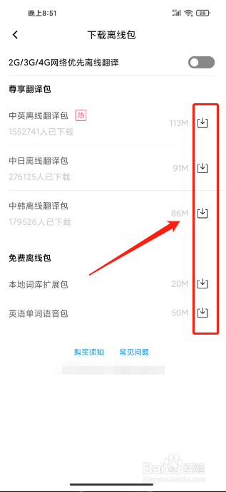 百度翻译APP如何下载翻译离线包