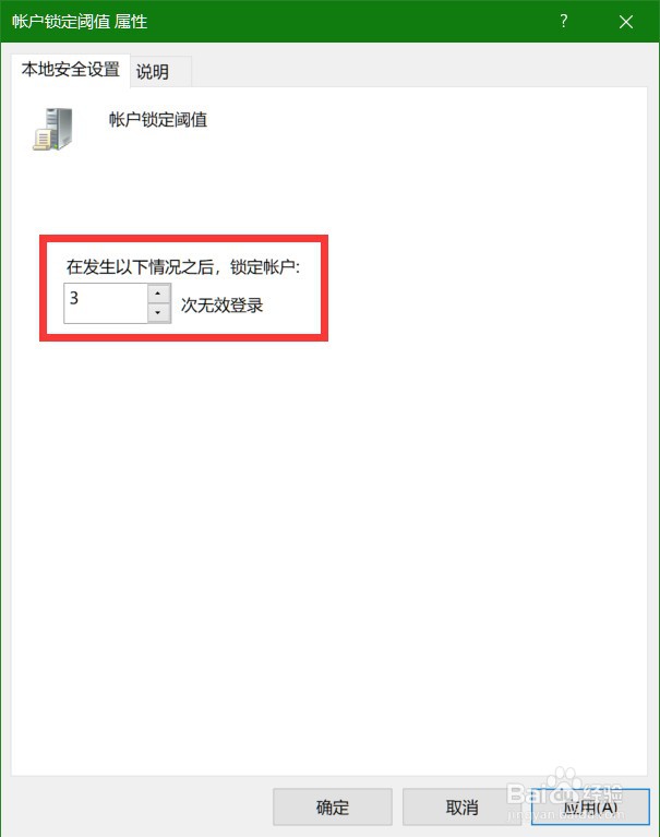 win10如何设置登录密码错误次数