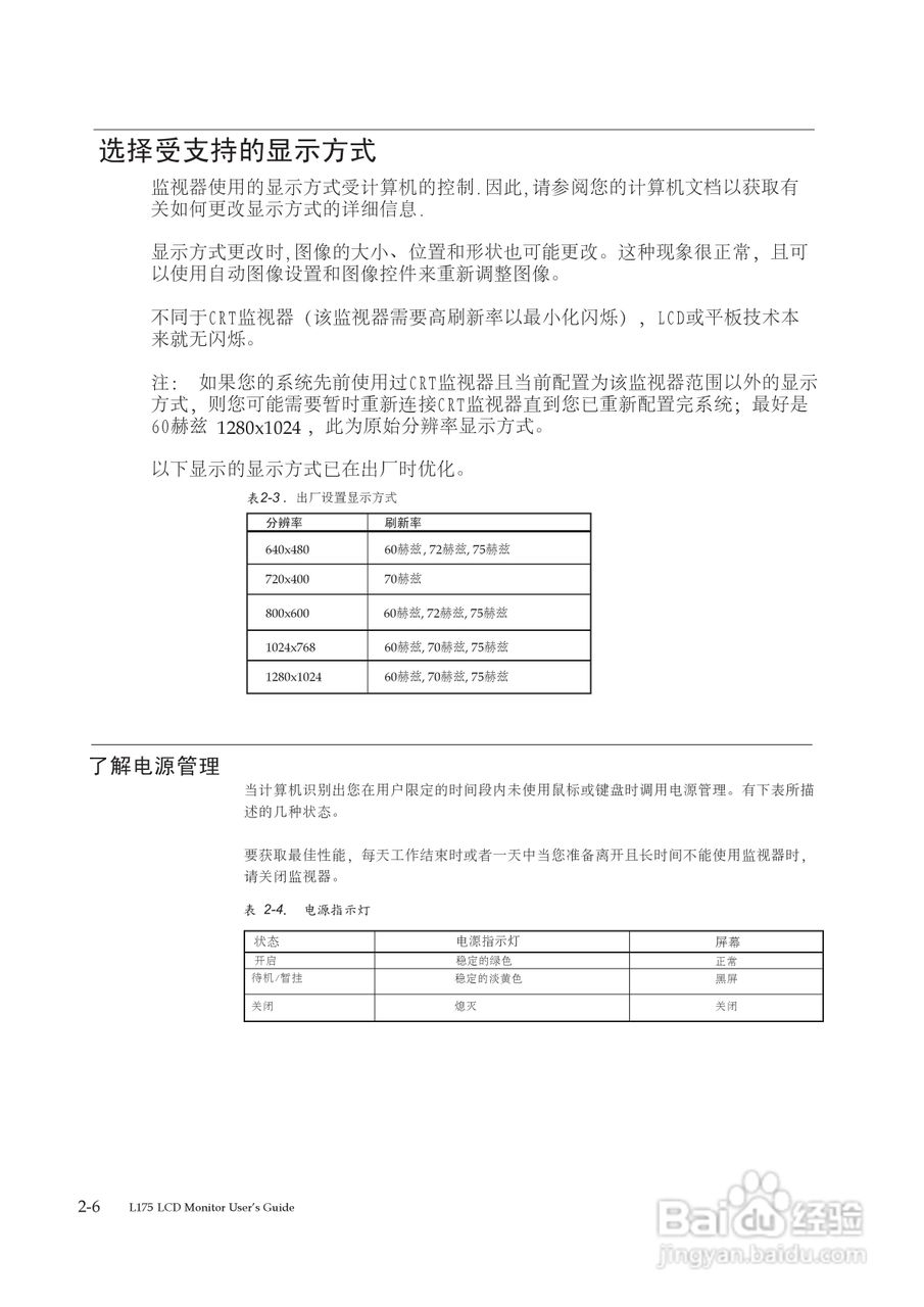 联想L175液晶显示器使用说明书:[2]