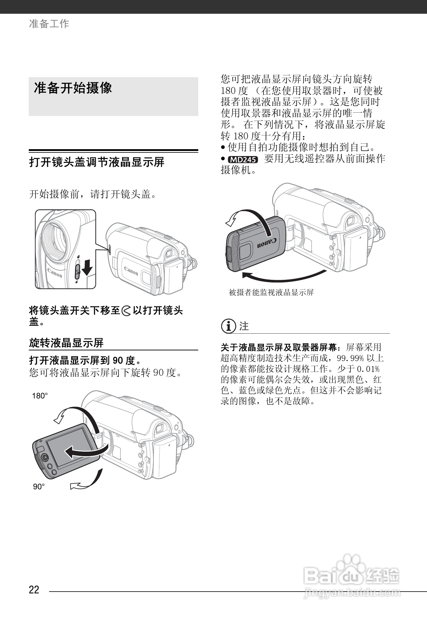 佳能MD245数码摄像机使用说明书:[3]