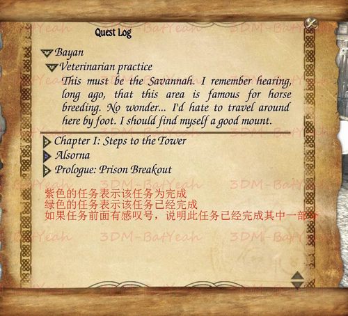 《两个世界2》图文攻略（一）