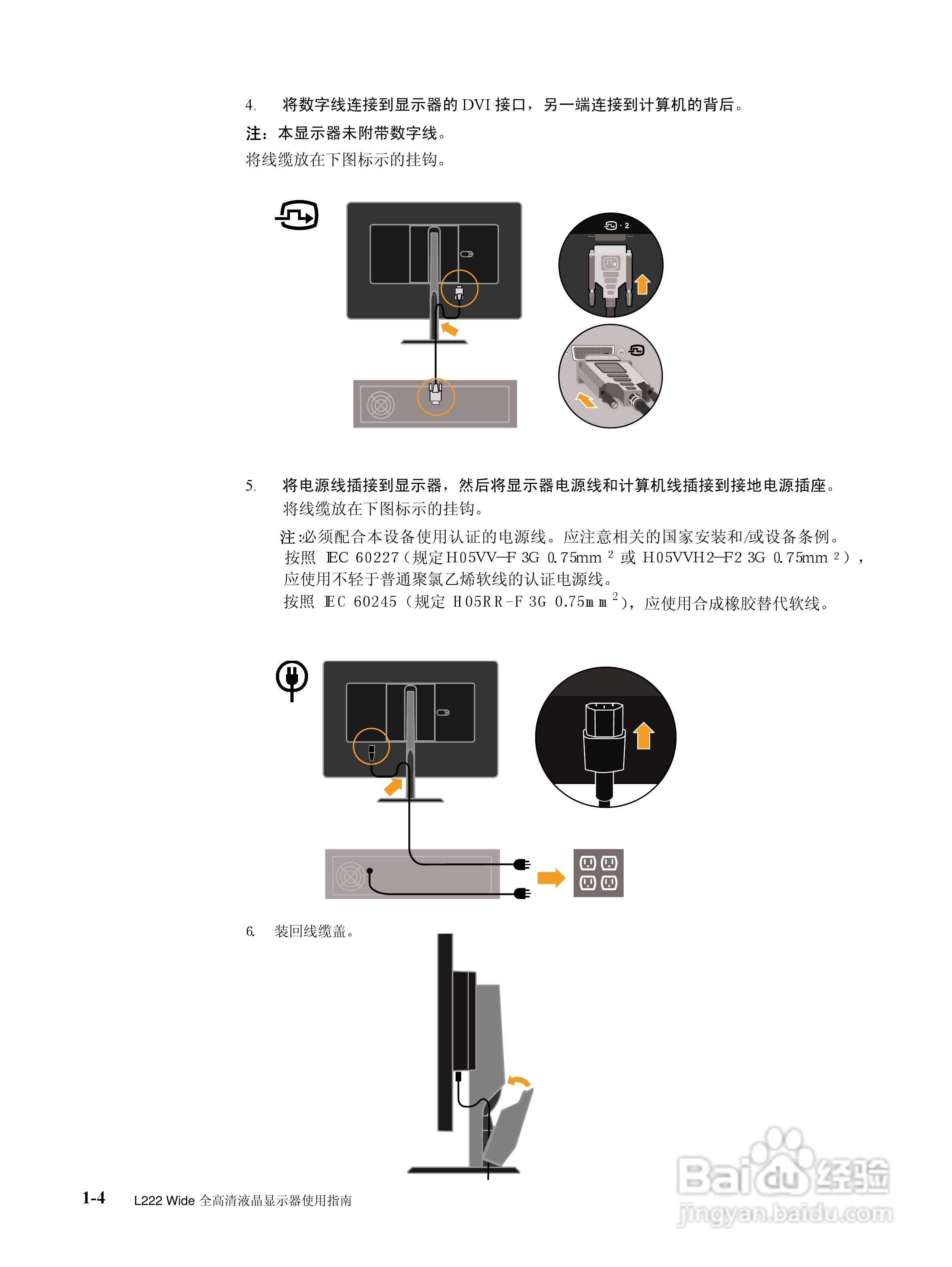 联想L222液晶显示器使用说明书:[1]