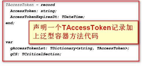 如何使用delphi获取access_token