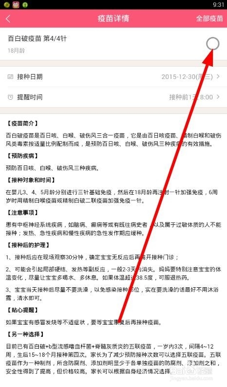 宝宝知道如何使用宝宝疫苗