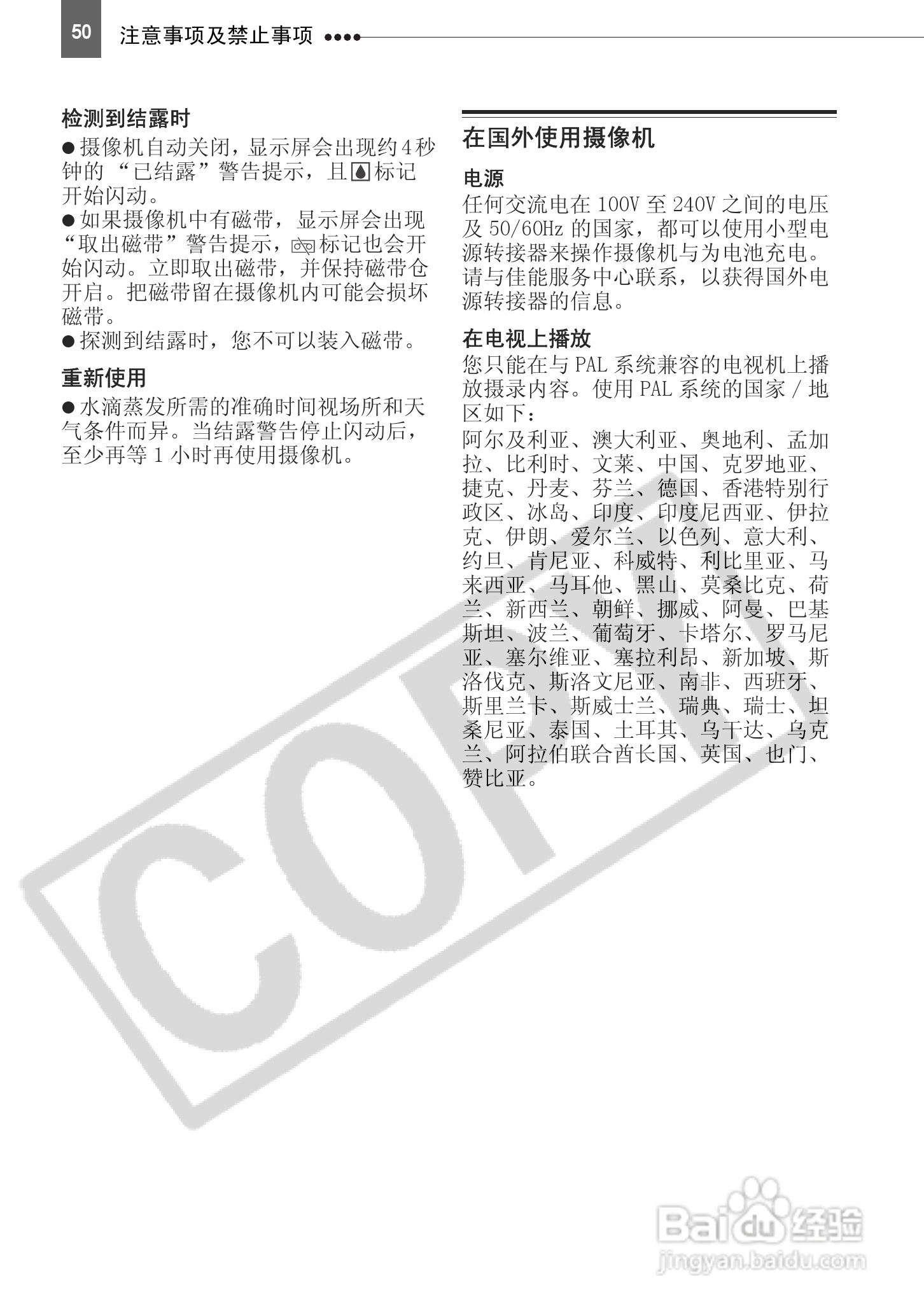 佳能MD120数码摄相机使用说明书:[5]