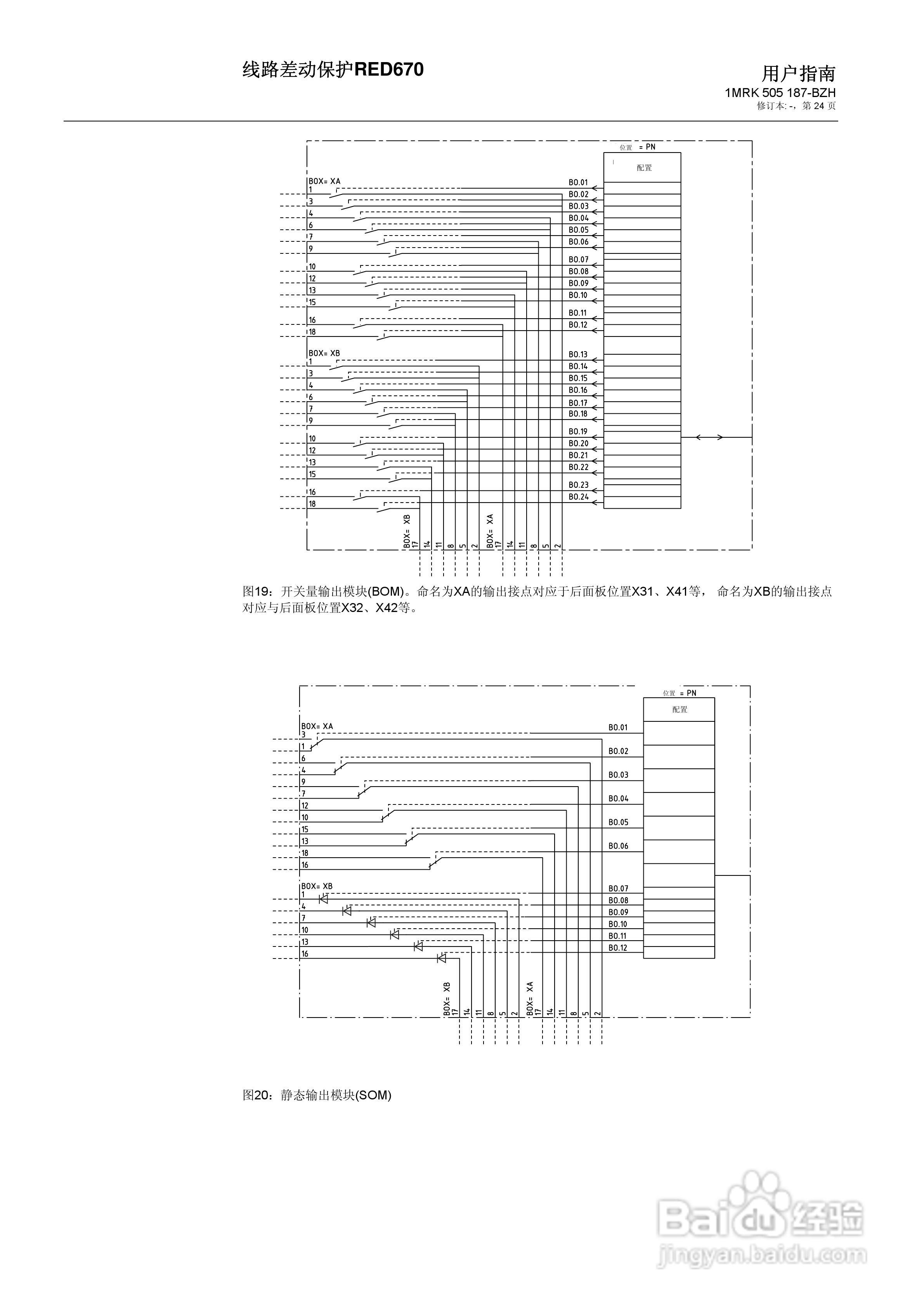 ABB RED670线路差动保护用户手册:[3]