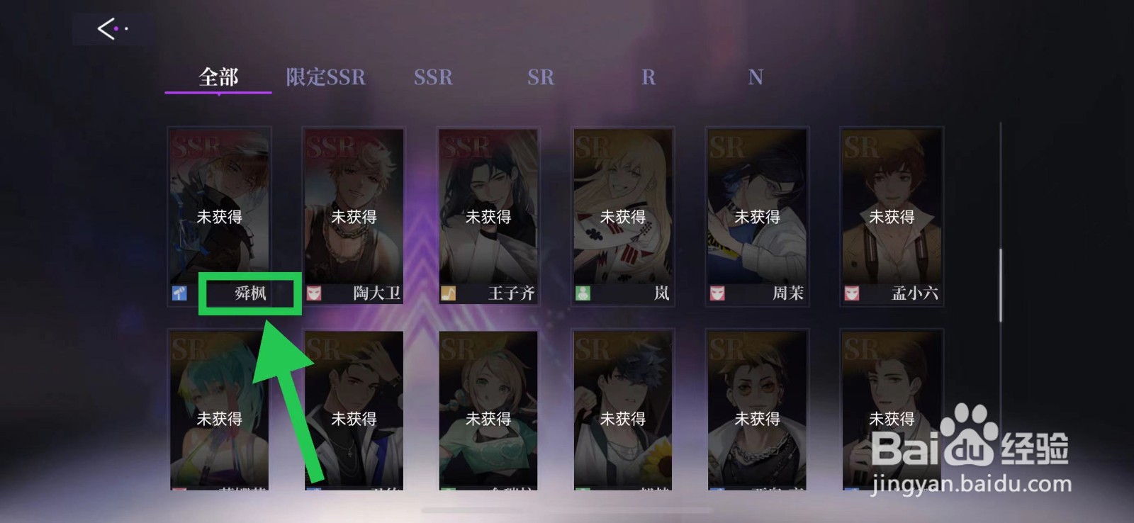 闪亮的你怎么查看舜枫的凝神