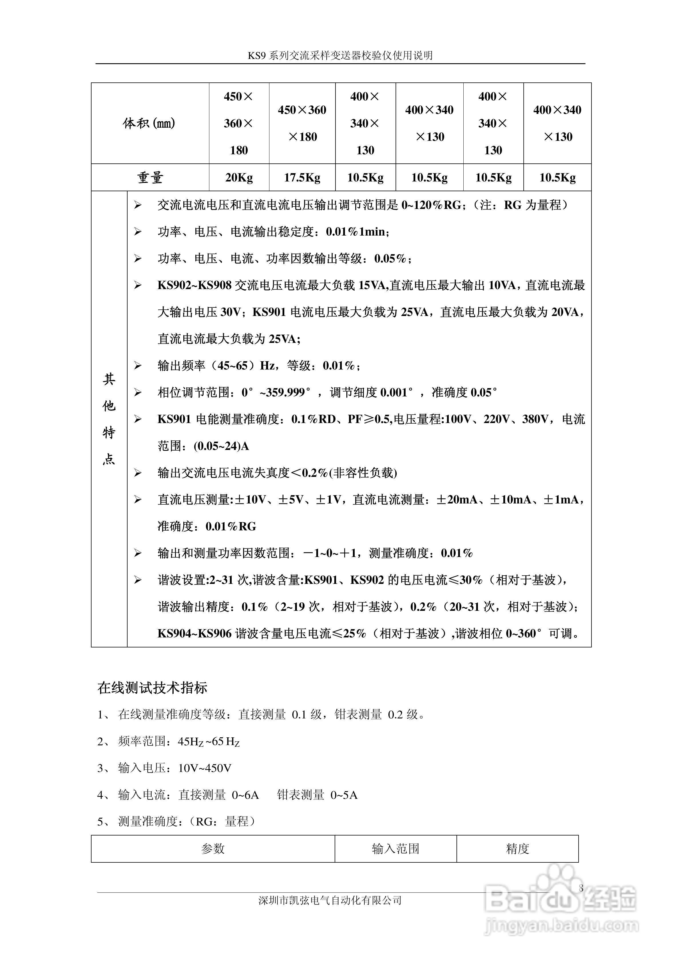 KS908交流采样变送器校验仪使用说明书:[1]