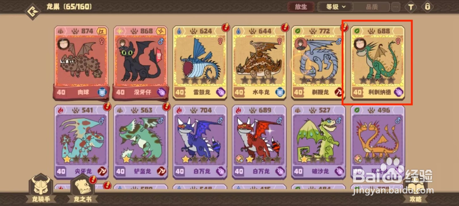 驯龙高手旅程利刺纳德天赋评分如何进行训练？