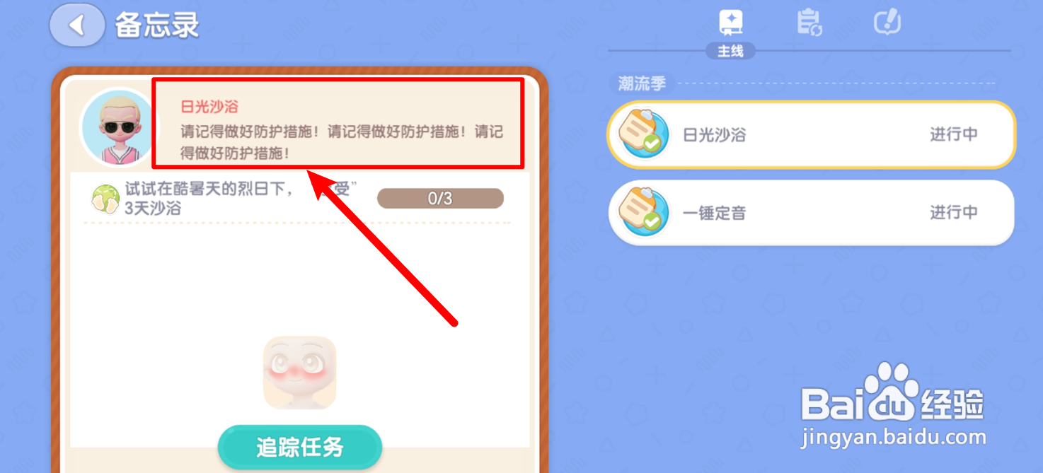如何在心动小镇中开启日光沙浴任务