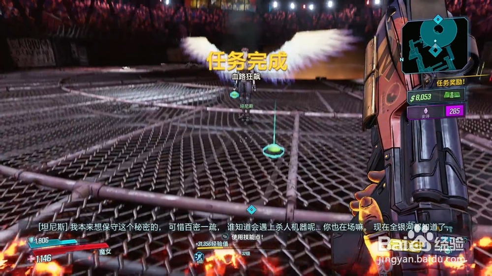 无主之地3 主线 血路狂飙 任务攻略