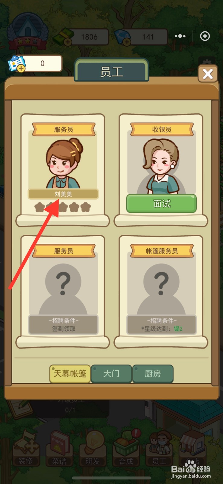 美食露营岛怎么升级员工