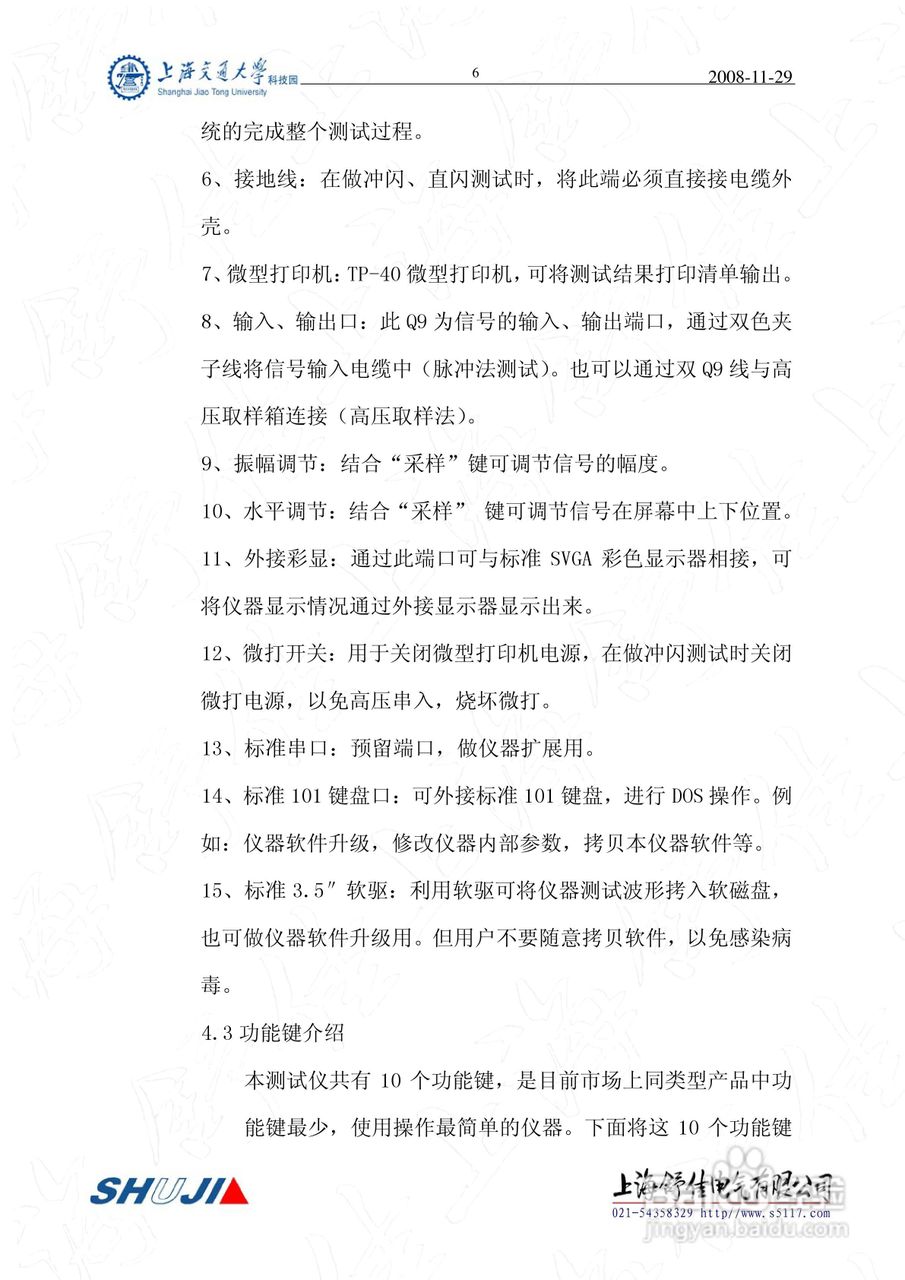 SD-2000型电缆故障测试仪使用说明书:[1]