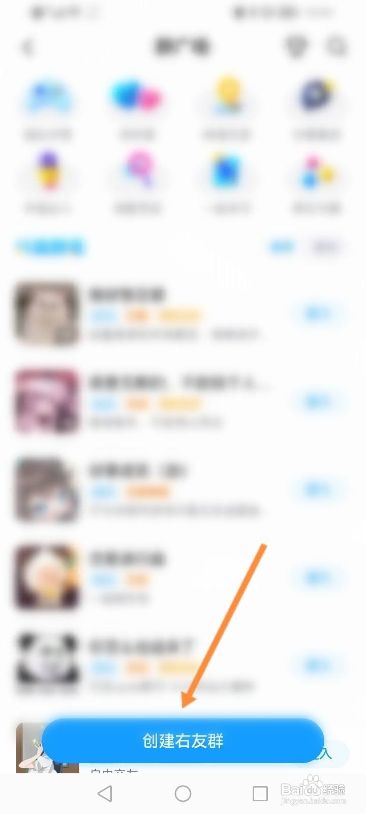 最右软件怎么创建右友群