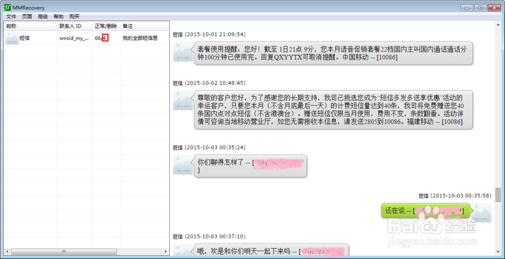 苹果手机短信删除记录恢复方法教程