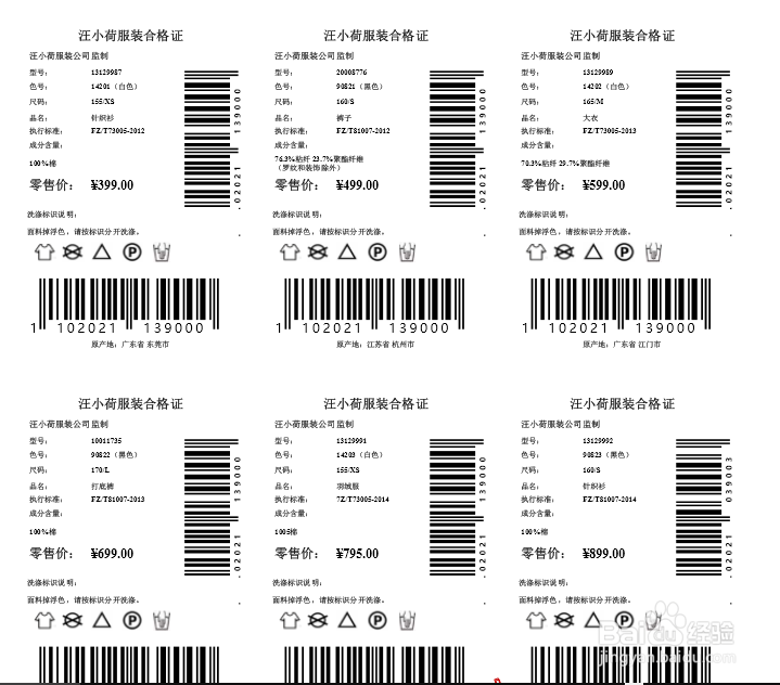 如何批量生成 含EAN-13条形码的标签？