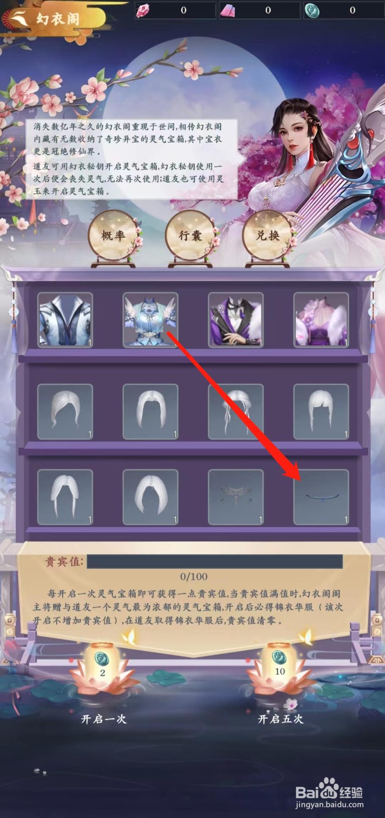 仙命决怎样查看天澜(男)