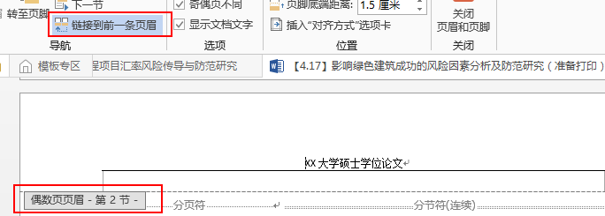 word2013如何删除某一页的页眉横线和内容