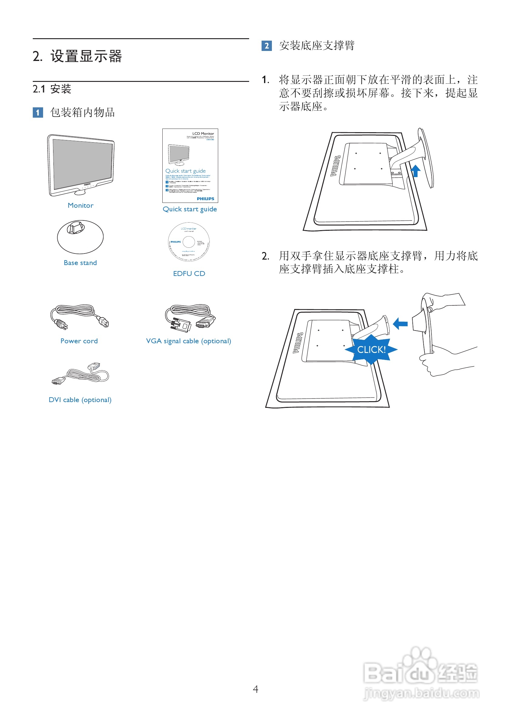 飞利浦222E2SB/93液晶显示器使用说明书:[1]