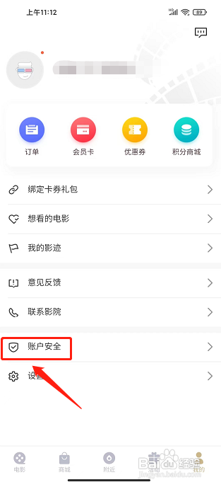 星轶影城app怎么注销账号