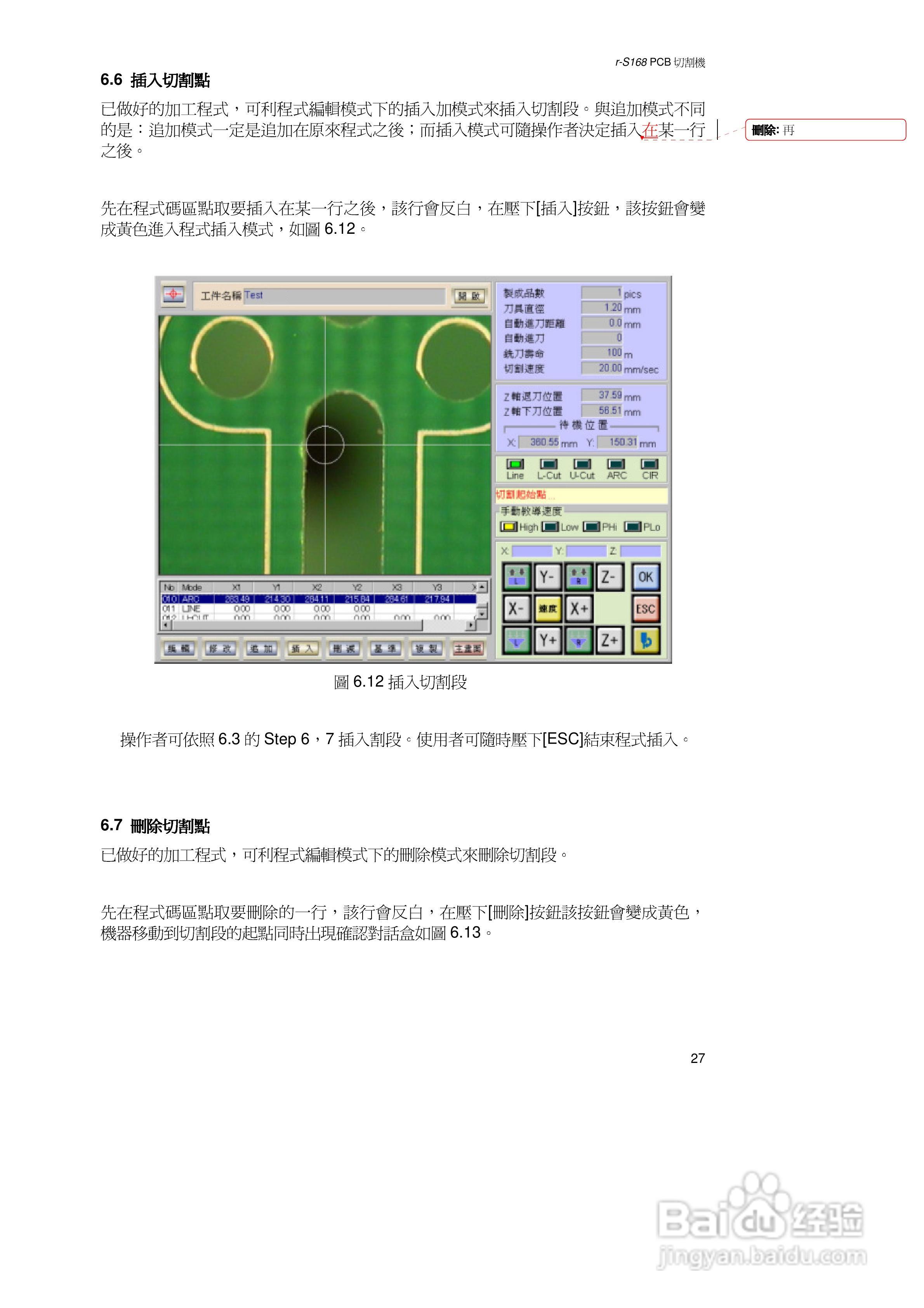 Aurotek &gamma;-S168B5(W)Stand Alone PCB切割机使用:[5]