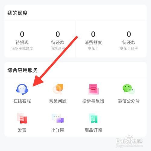 羊小咩app怎么联系在线客服