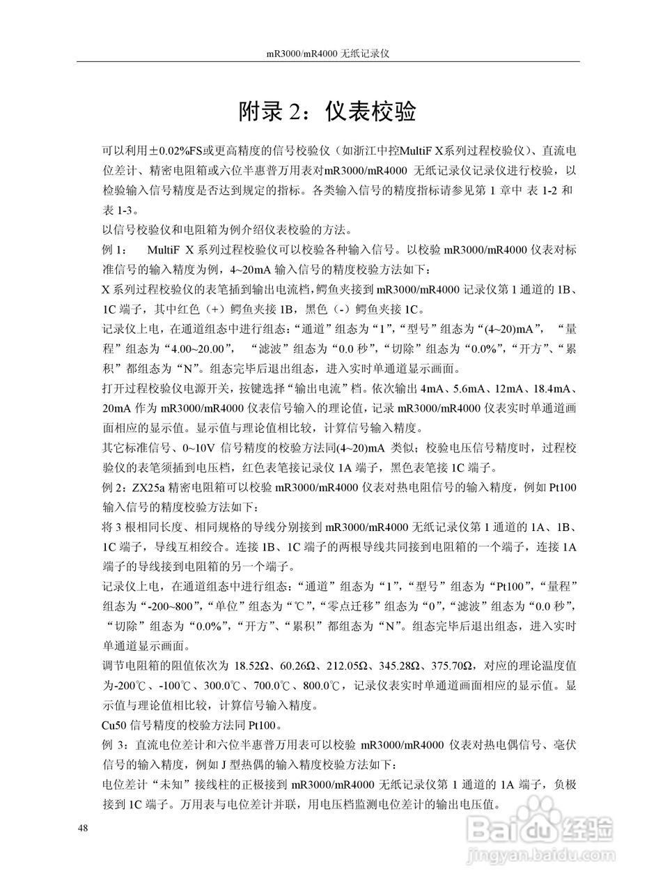 志禾工业MR3000/4000记录器操作手册:[6]