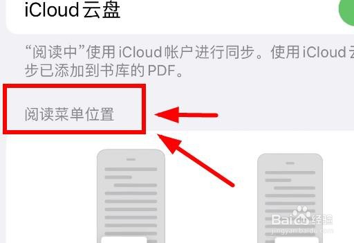 iPhone14如何设置图书软件的阅读菜单位置功能