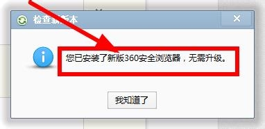 怎么看360浏览器版本和更新360浏览器