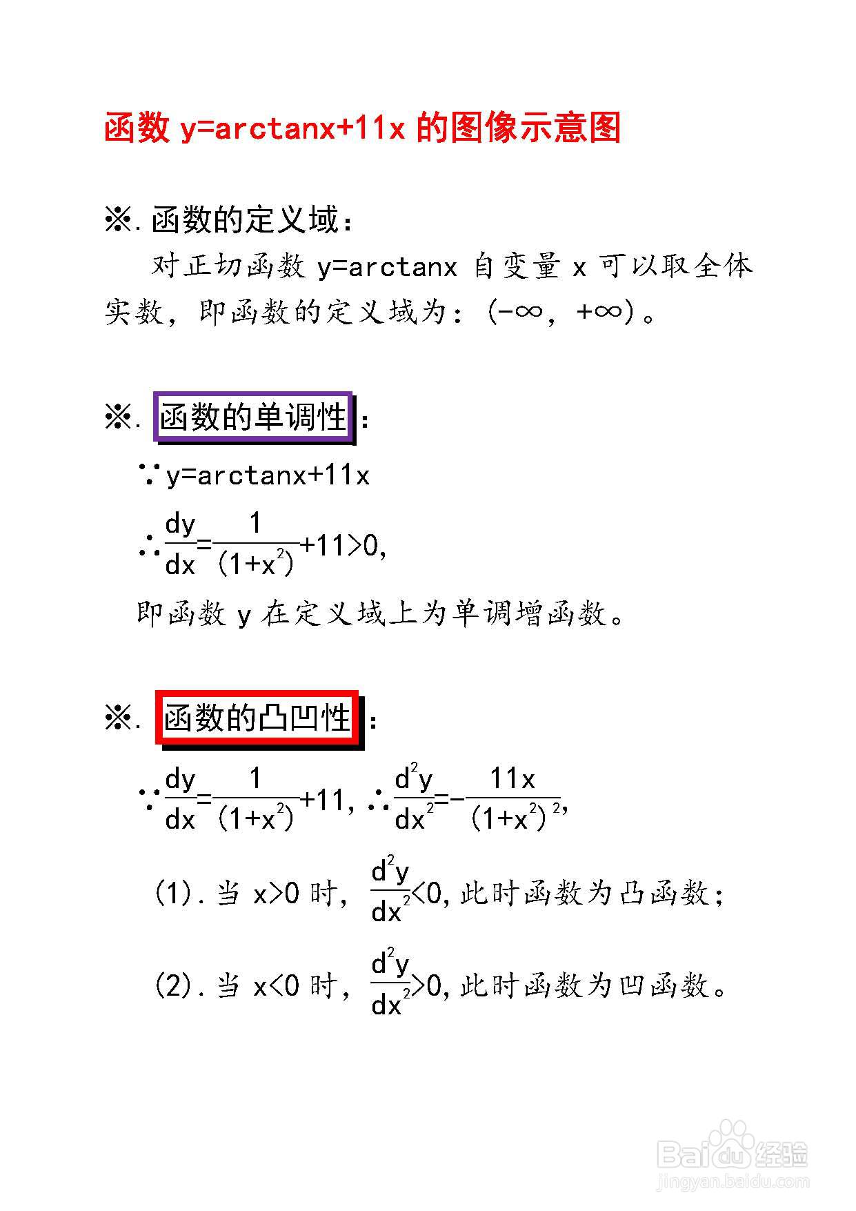 函数y=arctanx+11x的图像示意图